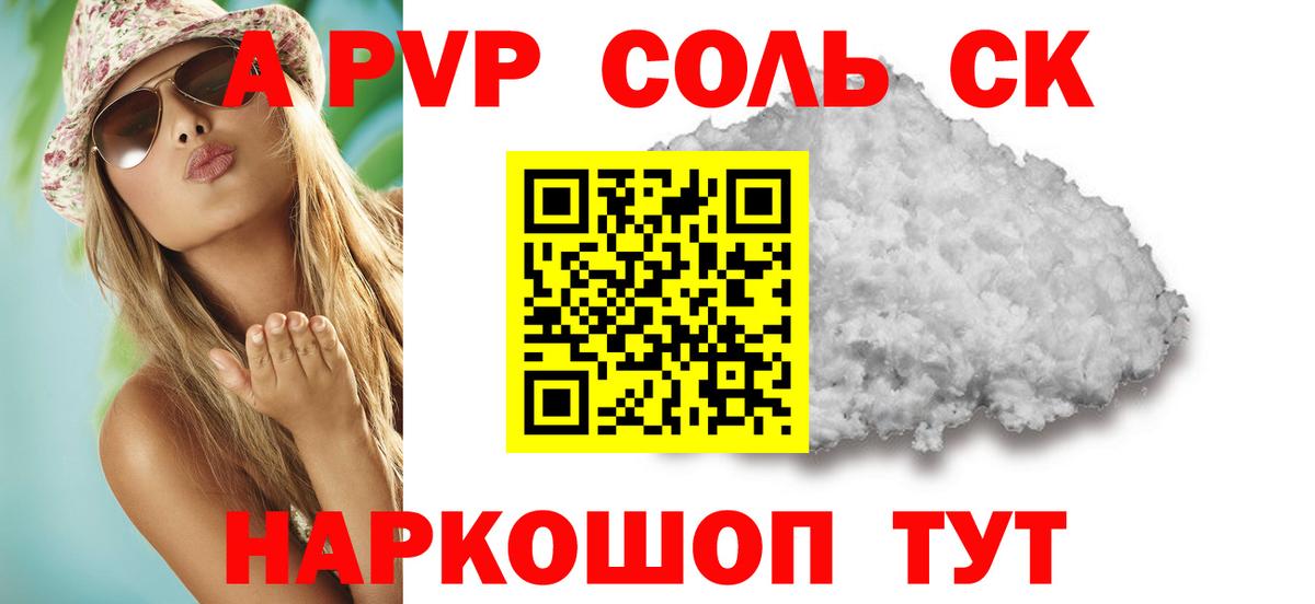 A PVP кристаллы Старая Русса