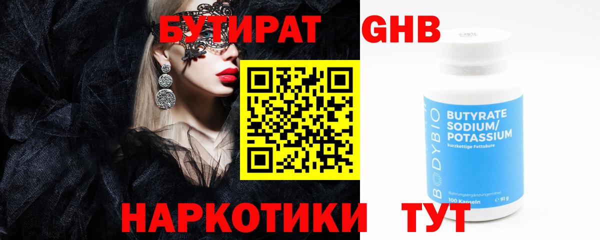 Бутират жидкий экстази Старая Русса