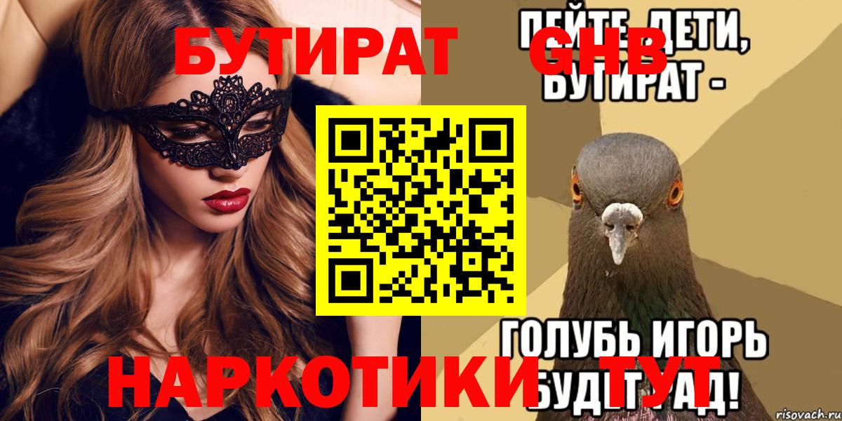 БУТИРАТ BDO 33%  Вход с VPN  Старая Русса 