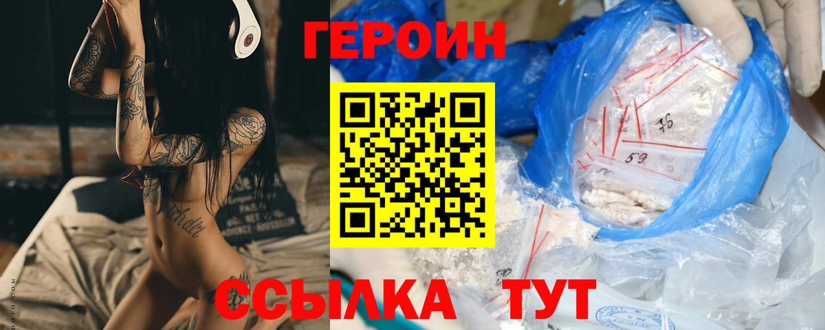 ГЕРОИН VHQ Старая Русса