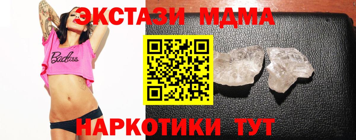 МДМА Molly  Вход с VPN  MDMA crystal  Старая Русса 