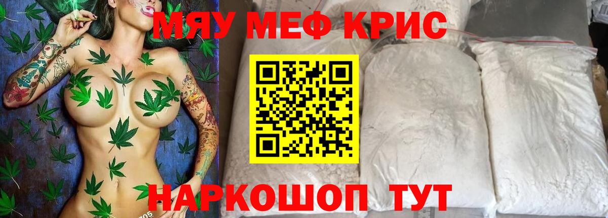 Мефедрон  Вход с VPN  как найти наркотики  Старая Русса  Мефедрон 4 MMC  МЕФ мяу мяу  МЕФ 