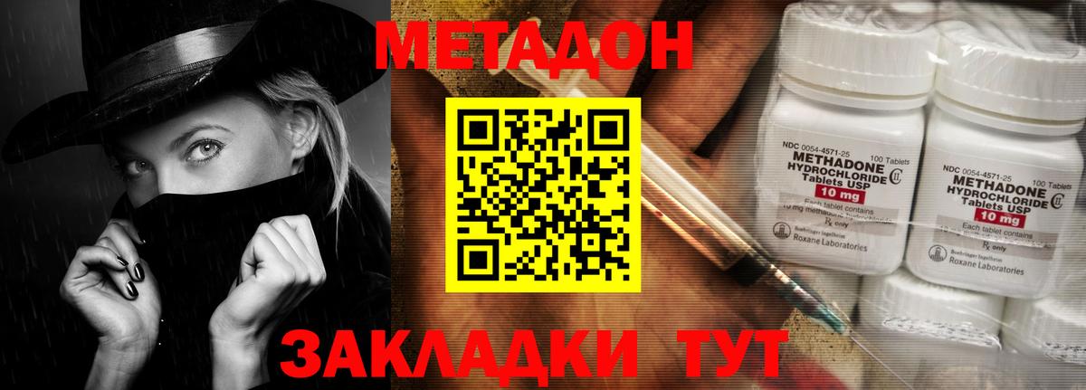 МЕТАДОН белоснежный  Вход с VPN  Старая Русса 