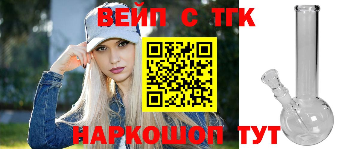 Старая Русса  ТГК вейп  Вход с VPN 